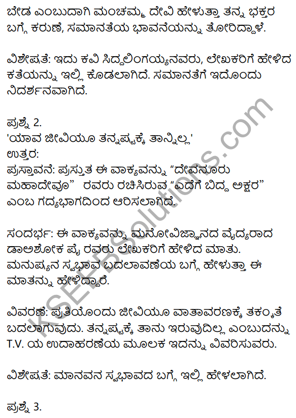 Siri Kannada Text Book Class 10 Solutions Gadya Chapter 5 Edege Bidda Akshara 5
