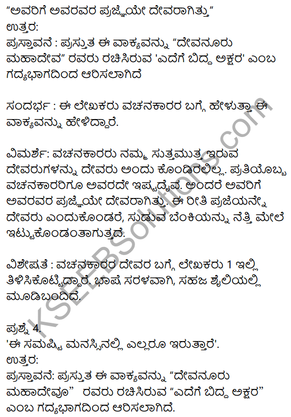 Siri Kannada Text Book Class 10 Solutions Gadya Chapter 5 Edege Bidda Akshara 6