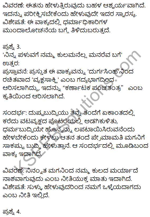 Siri Kannada Text Book Class 10 Solutions Gadya Chapter 7 Vruksha Sakshi 8