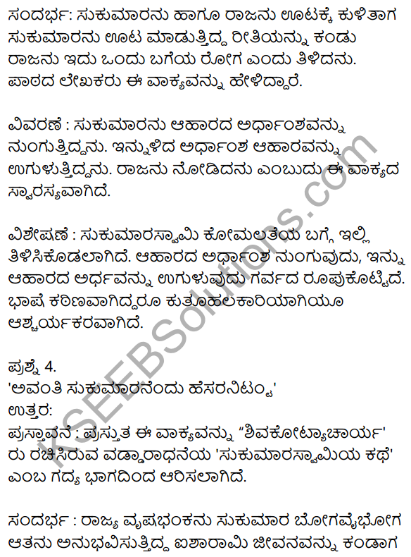 Siri Kannada Text Book Class 10 Solutions Gadya Chapter 8 Sukumara Swamiya Kate 10