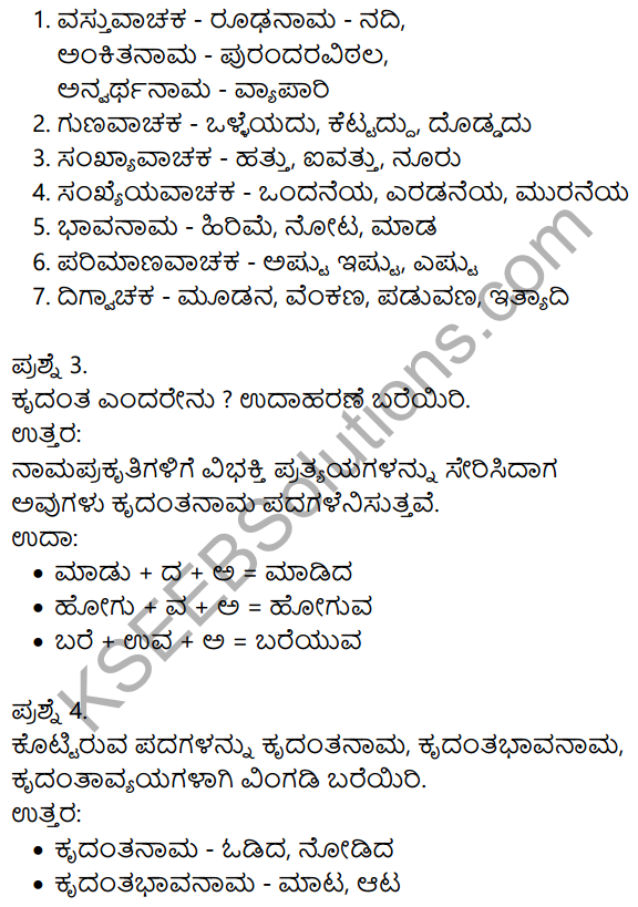 Siri Kannada Text Book Class 10 Solutions Gadya Chapter 8 Sukumara Swamiya Kate 15