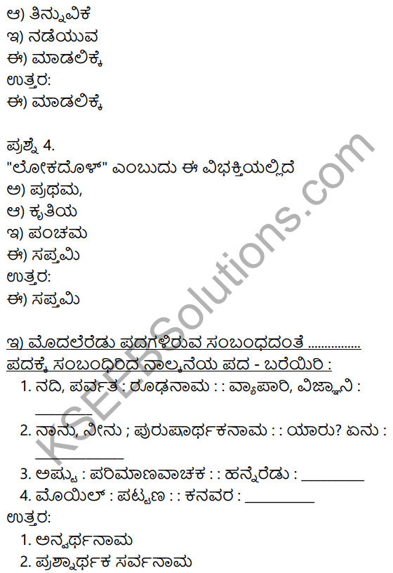 Siri Kannada Text Book Class 10 Solutions Gadya Chapter 8 Sukumara Swamiya Kate 17