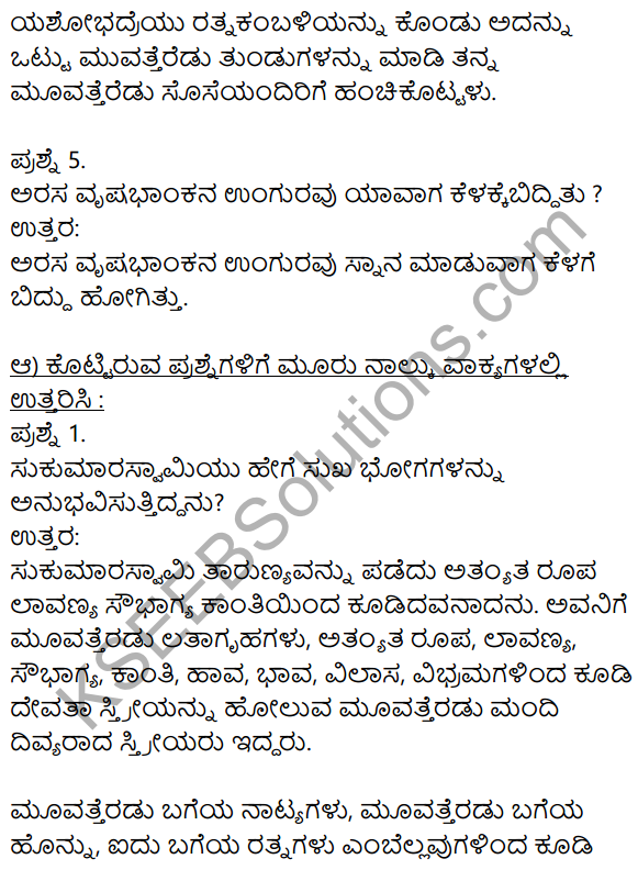 Siri Kannada Text Book Class 10 Solutions Gadya Chapter 8 Sukumara Swamiya Kate 2