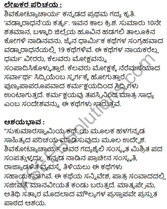 Siri Kannada Text Book Class 10 Solutions Gadya Chapter 8 Sukumara Swamiya Kate 21