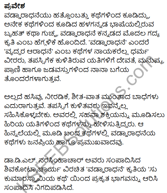 Siri Kannada Text Book Class 10 Solutions Gadya Chapter 8 Sukumara Swamiya Kate 22