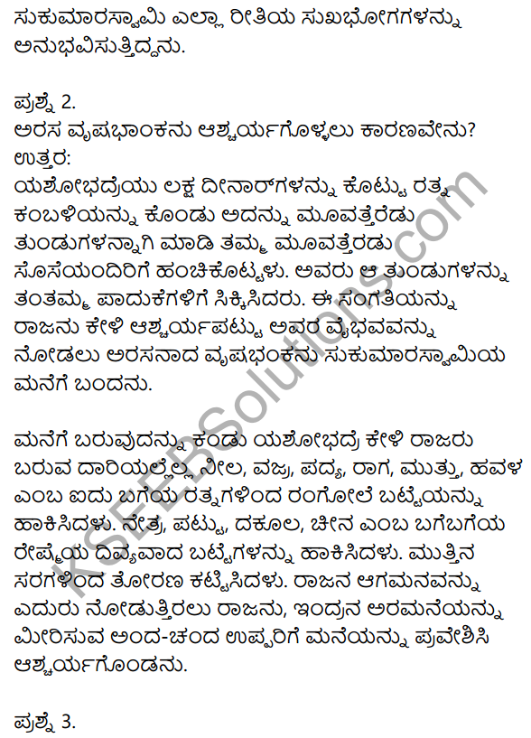 Siri Kannada Text Book Class 10 Solutions Gadya Chapter 8 Sukumara Swamiya Kate 3
