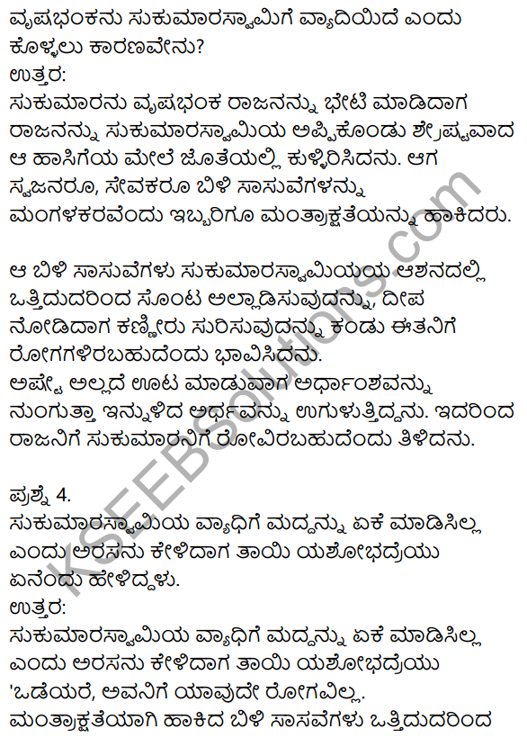 Siri Kannada Text Book Class 10 Solutions Gadya Chapter 8 Sukumara Swamiya Kate 4