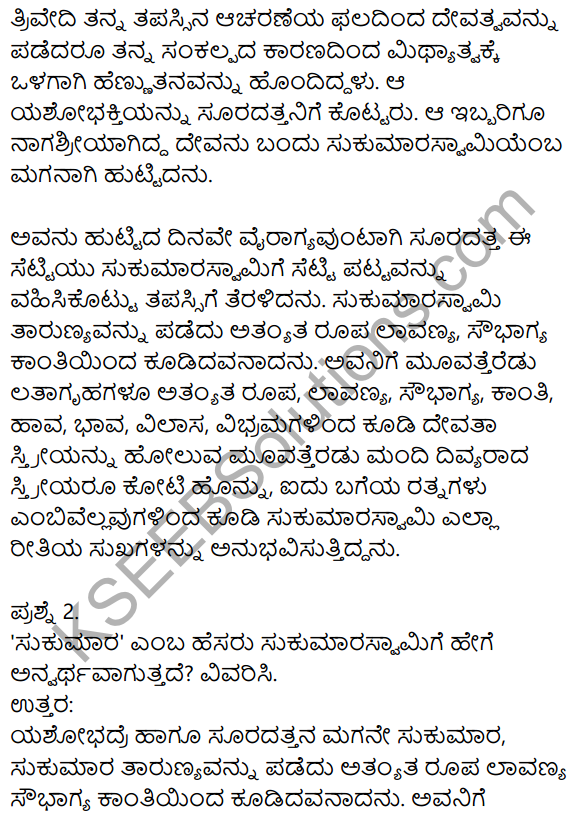Siri Kannada Text Book Class 10 Solutions Gadya Chapter 8 Sukumara Swamiya Kate 6