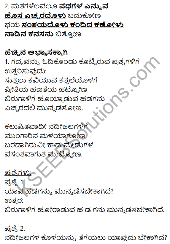 Siri Kannada Text Book Class 10 Solutions Padya Chapter 1 Sankalpa Geete 14