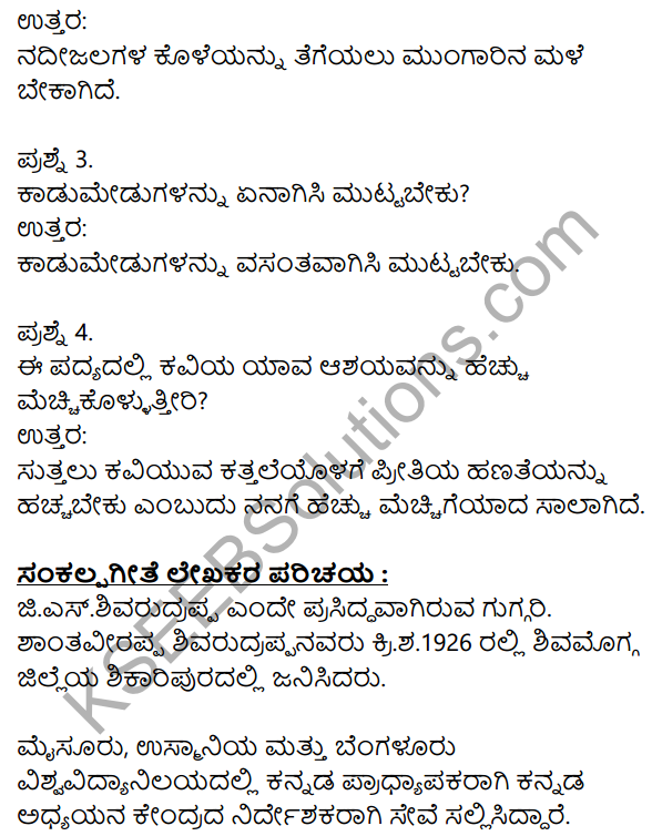 Siri Kannada Text Book Class 10 Solutions Padya Chapter 1 Sankalpa Geete 15