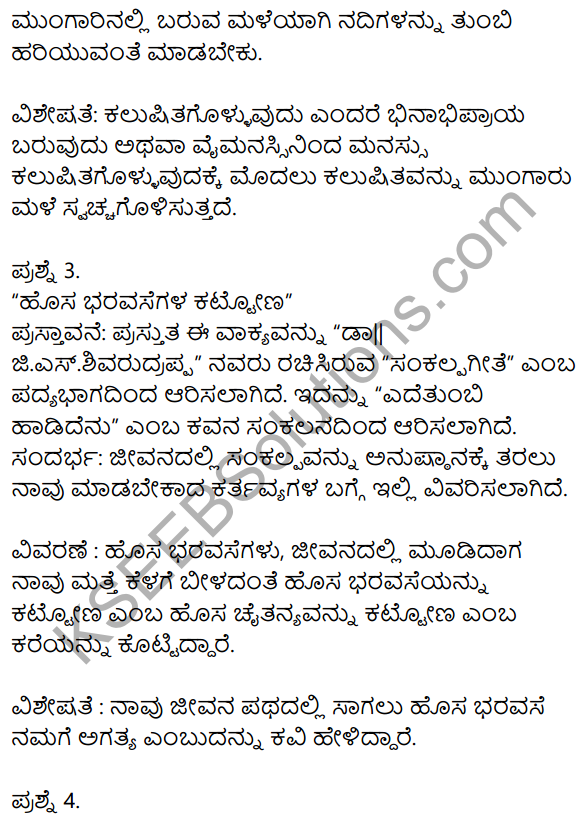 Siri Kannada Text Book Class 10 Solutions Padya Chapter 1 Sankalpa Geete 6