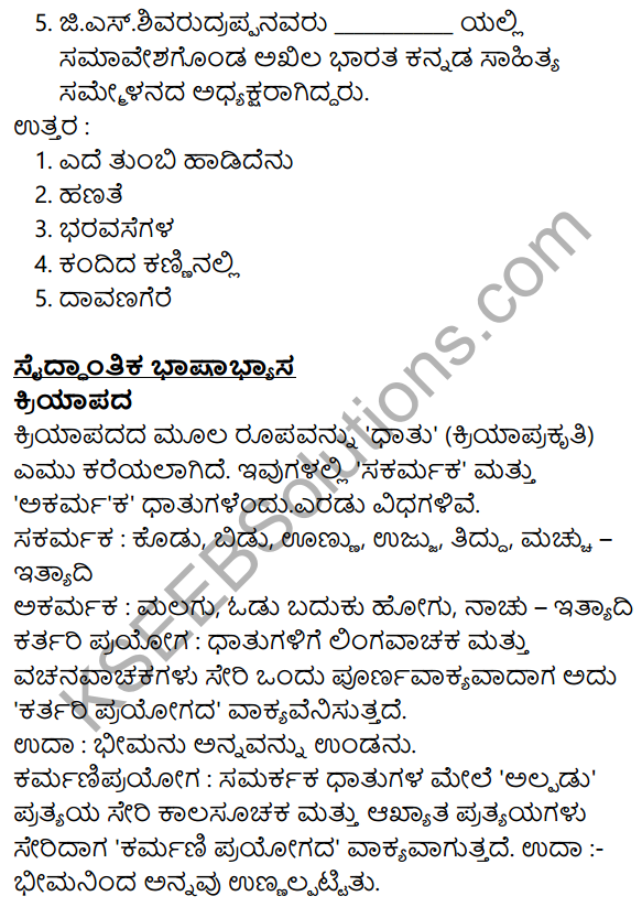 Siri Kannada Text Book Class 10 Solutions Padya Chapter 1 Sankalpa Geete 8