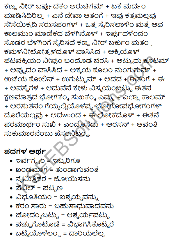 Sukumara Swamiya Kate Summary in Kannada 10