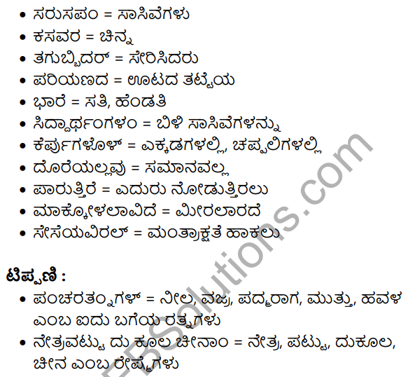 Sukumara Swamiya Kate Summary in Kannada 11