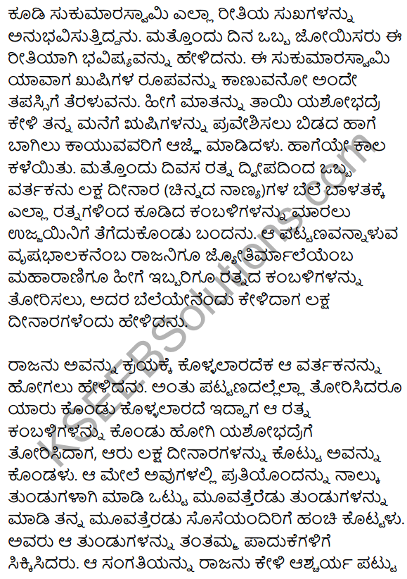 Sukumara Swamiya Kate Summary in Kannada 2