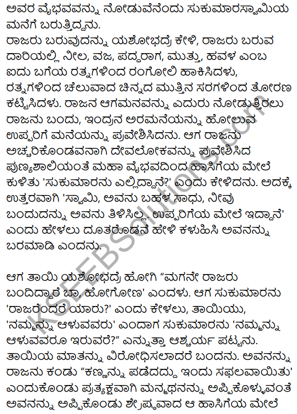Sukumara Swamiya Kate Summary in Kannada 3