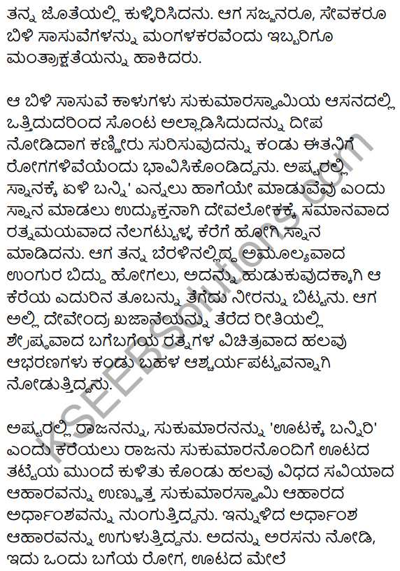 Sukumara Swamiya Kate Summary in Kannada 4