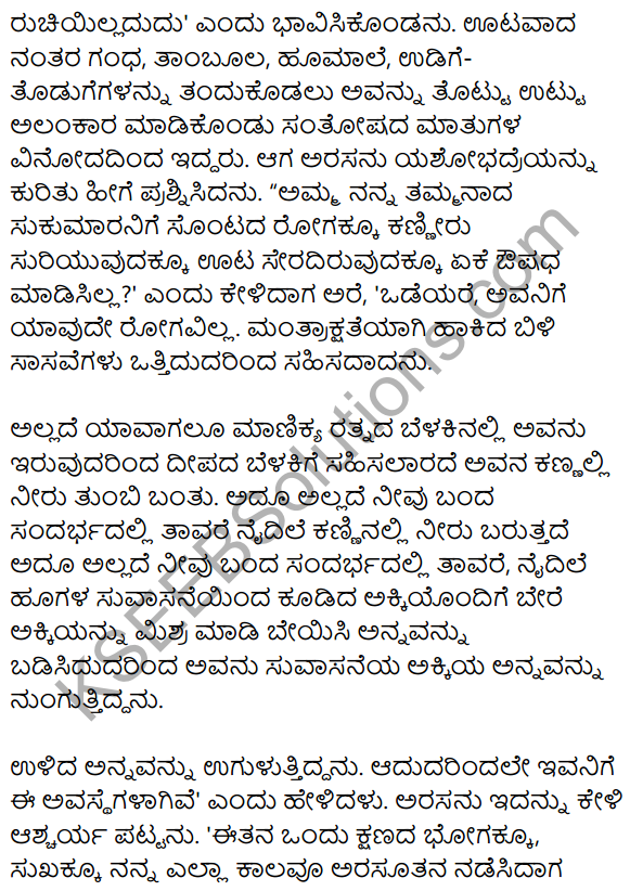 Sukumara Swamiya Kate Summary in Kannada 5
