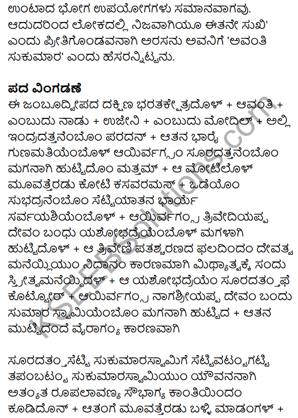 Sukumara Swamiya Kate Summary in Kannada 6