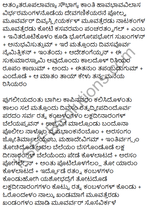 Sukumara Swamiya Kate Summary in Kannada 7