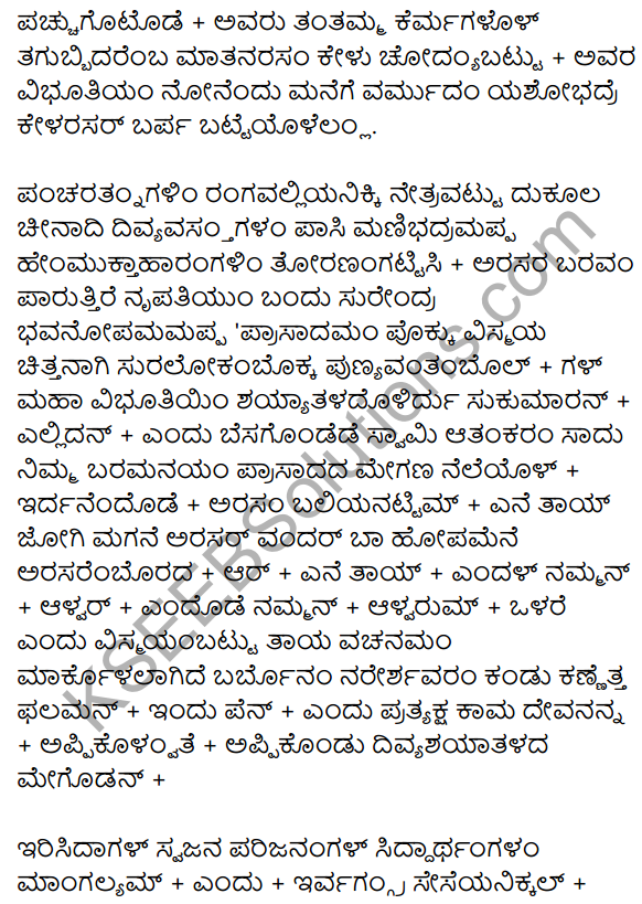 Sukumara Swamiya Kate Summary in Kannada 8