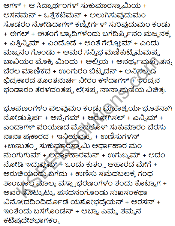 Sukumara Swamiya Kate Summary in Kannada 9