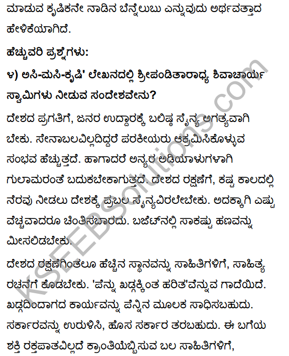 Asi Masi Krishi Kannada Lesson Pdf KSEEB Solutions