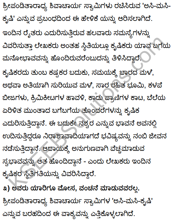 Tili Kannada Text Book Class 10 Solutions Gadya Chapter 2 Asi Masi Krishi 14