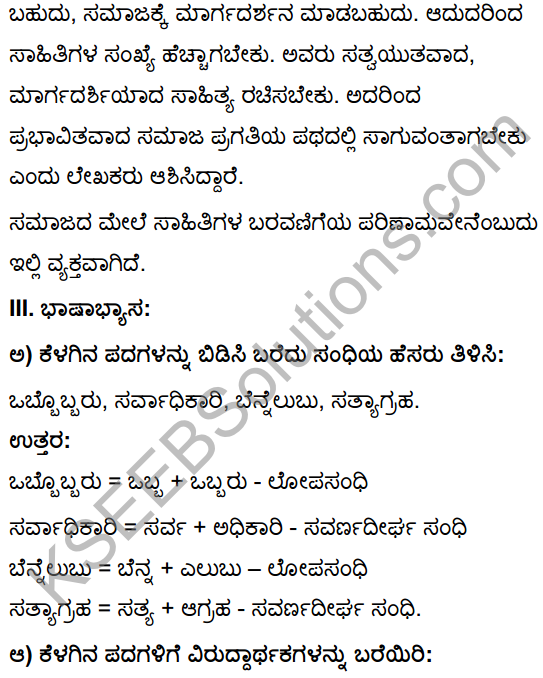 Tili Kannada Text Book Class 10 Solutions Gadya Chapter 2 Asi Masi Krishi 16
