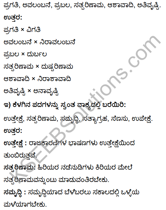 Tili Kannada Text Book Class 10 Solutions Gadya Chapter 2 Asi Masi Krishi 17