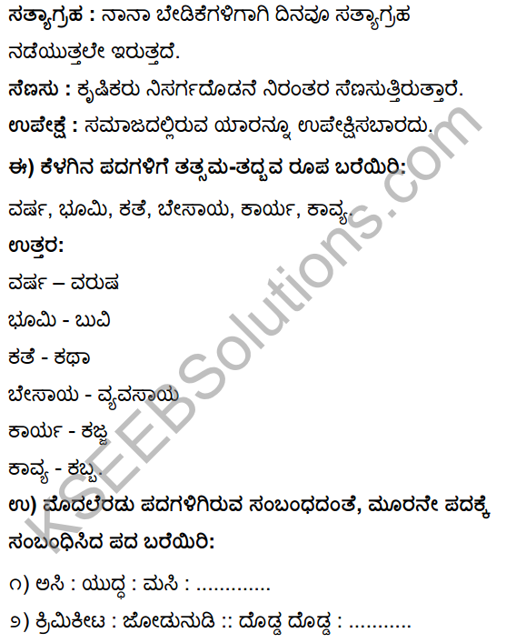 Tili Kannada Text Book Class 10 Solutions Gadya Chapter 2 Asi Masi Krishi 18