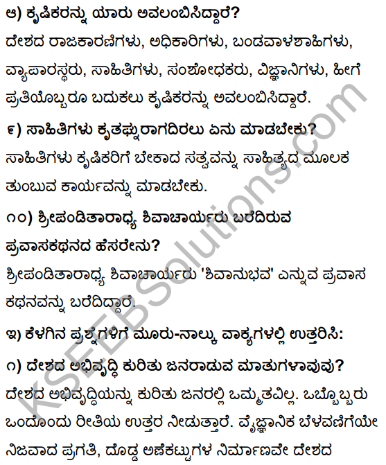 Asi Masi Krishi Kannada Lesson KSEEB Solutions