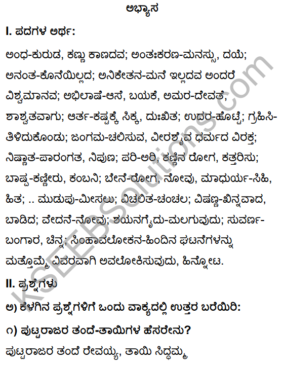 Tili Kannada Text Book Class 10 Solutions Gadya Chapter 3 Ganayogi Pandita Puttaraja Gawai 1