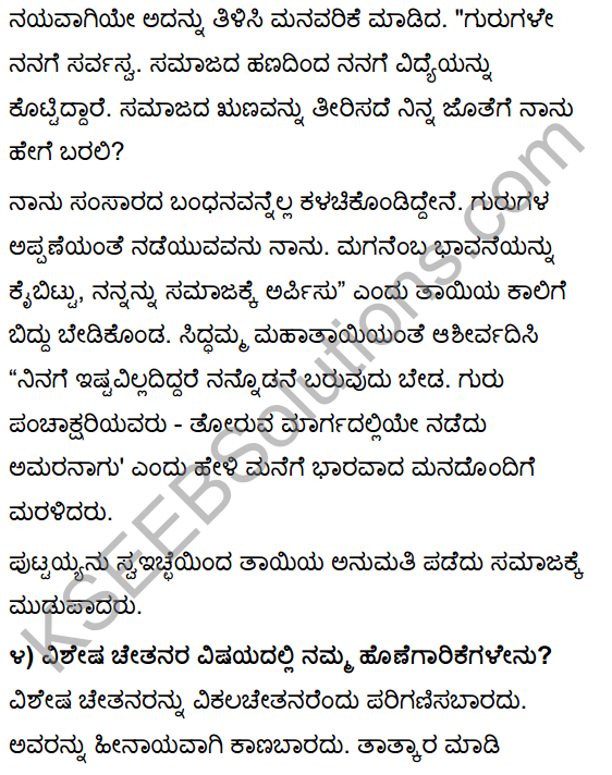 Tili Kannada Text Book Class 10 Solutions Gadya Chapter 3 Ganayogi Pandita Puttaraja Gawai 10
