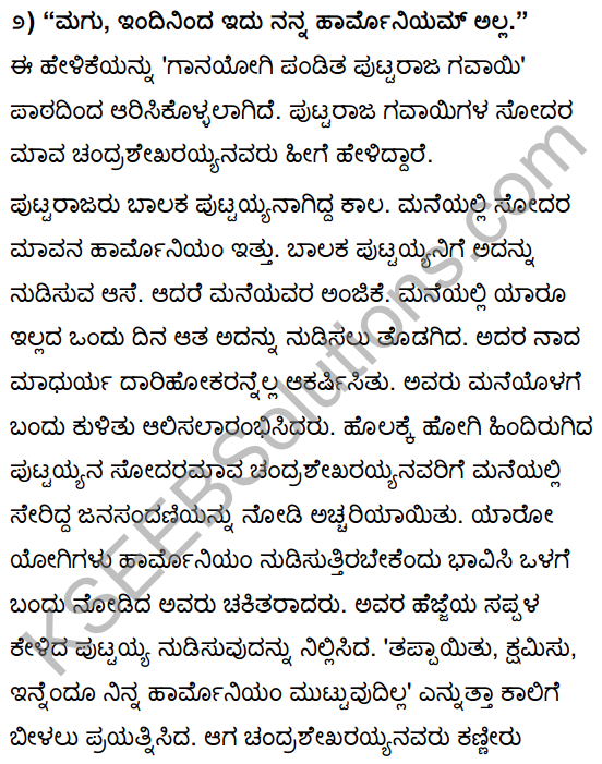 Tili Kannada Text Book Class 10 Solutions Gadya Chapter 3 Ganayogi Pandita Puttaraja Gawai 13