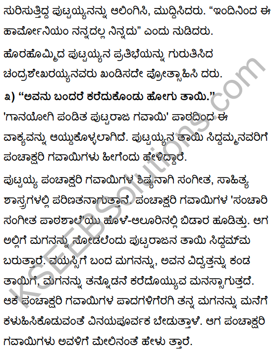 Tili Kannada Text Book Class 10 Solutions Gadya Chapter 3 Ganayogi Pandita Puttaraja Gawai 14