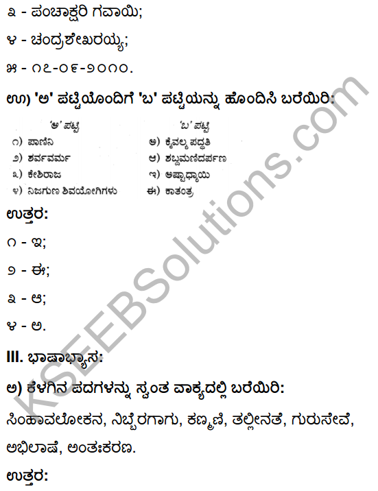 Tili Kannada Text Book Class 10 Solutions Gadya Chapter 3 Ganayogi Pandita Puttaraja Gawai 18