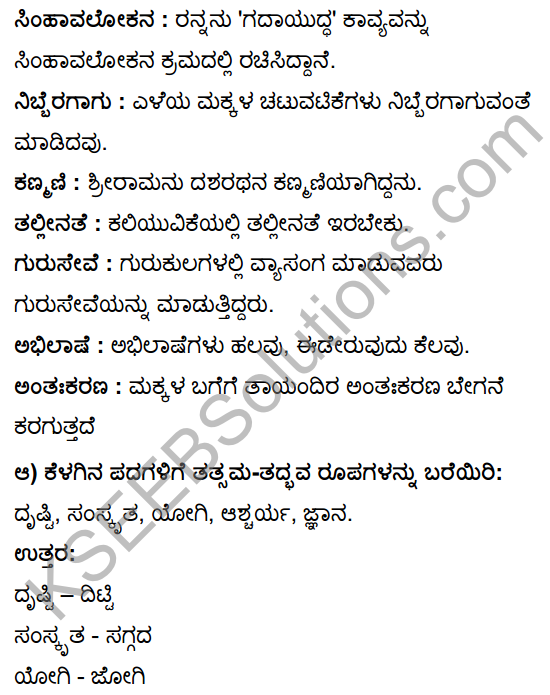 Tili Kannada Text Book Class 10 Solutions Gadya Chapter 3 Ganayogi Pandita Puttaraja Gawai 19