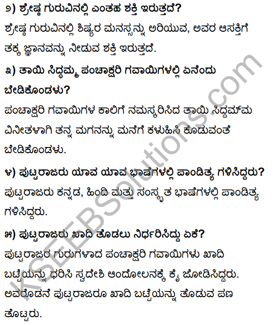Tili Kannada Text Book Class 10 Solutions Gadya Chapter 3 Ganayogi Pandita Puttaraja Gawai 2