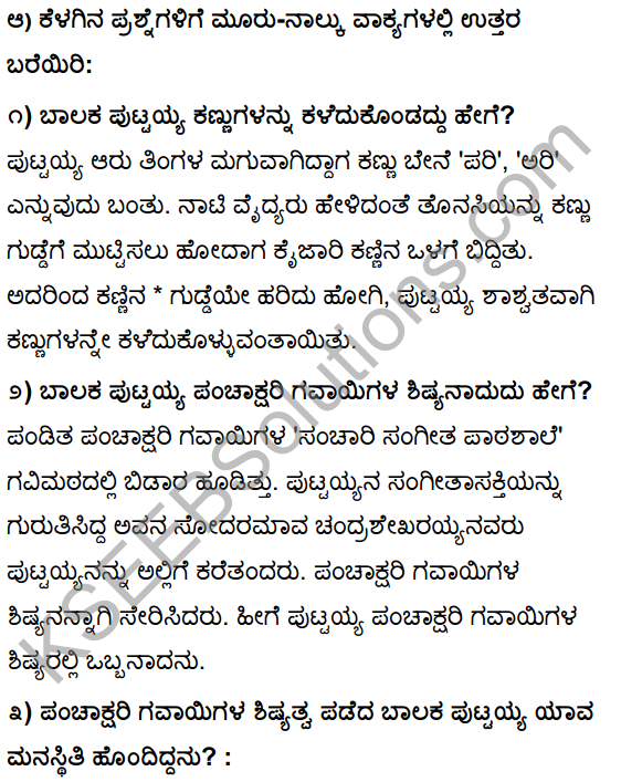 Tili Kannada Text Book Class 10 Solutions Gadya Chapter 3 Ganayogi Pandita Puttaraja Gawai 3