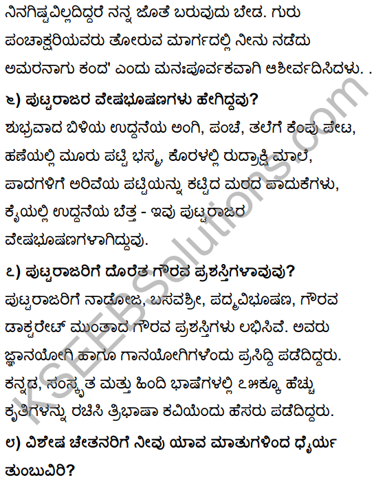 Tili Kannada Text Book Class 10 Solutions Gadya Chapter 3 Ganayogi Pandita Puttaraja Gawai 5