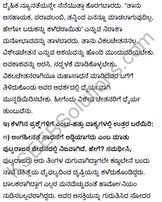 Tili Kannada Text Book Class 10 Solutions Gadya Chapter 3 Ganayogi Pandita Puttaraja Gawai 6