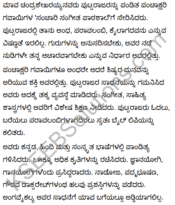 Tili Kannada Text Book Class 10 Solutions Gadya Chapter 3 Ganayogi Pandita Puttaraja Gawai 7