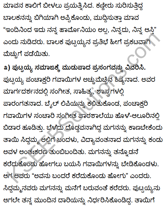 Tili Kannada Text Book Class 10 Solutions Gadya Chapter 3 Ganayogi Pandita Puttaraja Gawai 9
