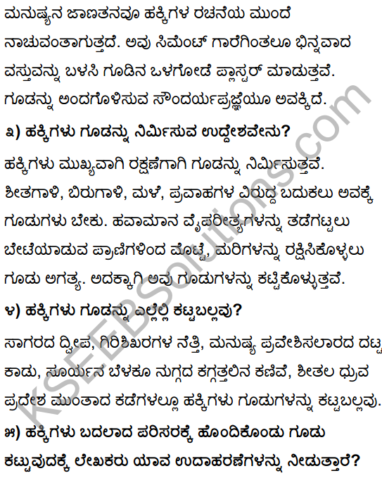 Tili Kannada Text Book Class 10 Solutions Gadya Chapter 4 Hakkigudugala Nigudha Jagattu 4