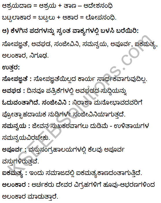 Tili Kannada Text Book Class 10 Solutions Gadya Chapter 4 Hakkigudugala Nigudha Jagattu 9