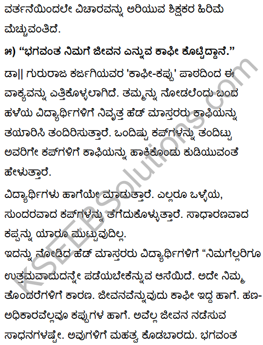 Tili Kannada Text Book Class 10 Solutions Gadya Chapter 5 Kaphi Kappu 12