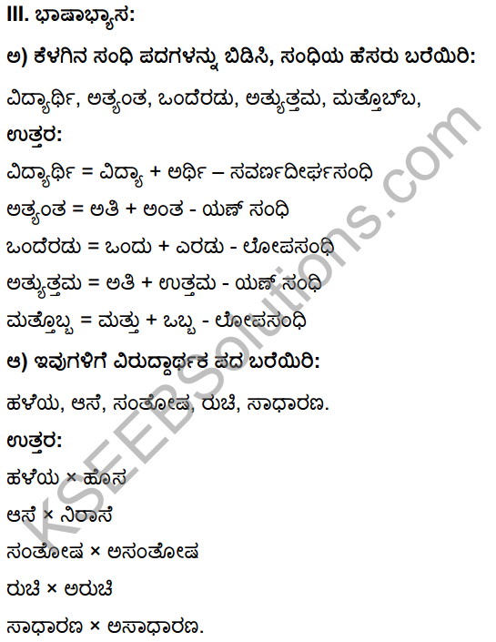 Tili Kannada Text Book Class 10 Solutions Gadya Chapter 5 Kaphi Kappu 14