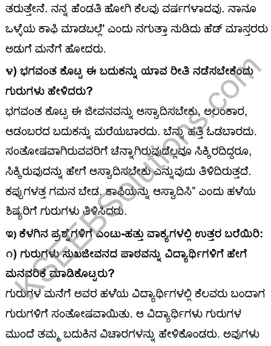 Tili Kannada Text Book Class 10 Solutions Gadya Chapter 5 Kaphi Kappu 4