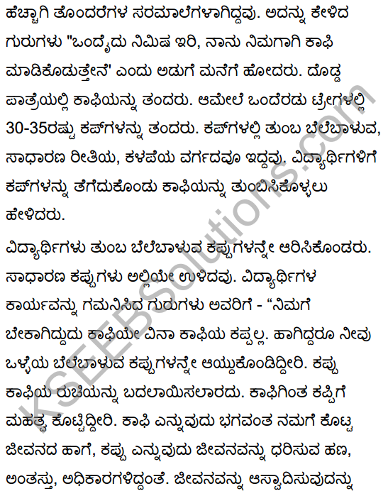 Tili Kannada Text Book Class 10 Solutions Gadya Chapter 5 Kaphi Kappu 5